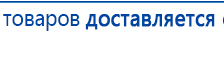 Дэнас - Вертебра Новинка (5 программ) купить в Самаре, Аппараты Дэнас купить в Самаре, Дэнас официальный сайт denasolm.ru