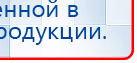Электрод терапевтический купить в Самаре, Электроды Дэнас купить в Самаре, Дэнас официальный сайт denasolm.ru